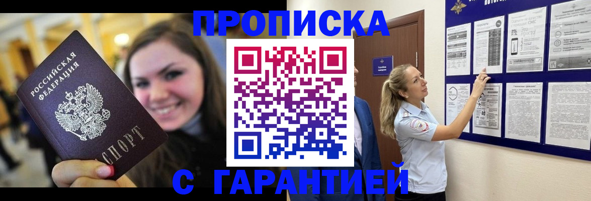временная регистрация в Кемеровской области