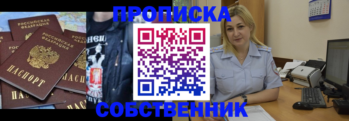 прописка для работы в Кемеровской области